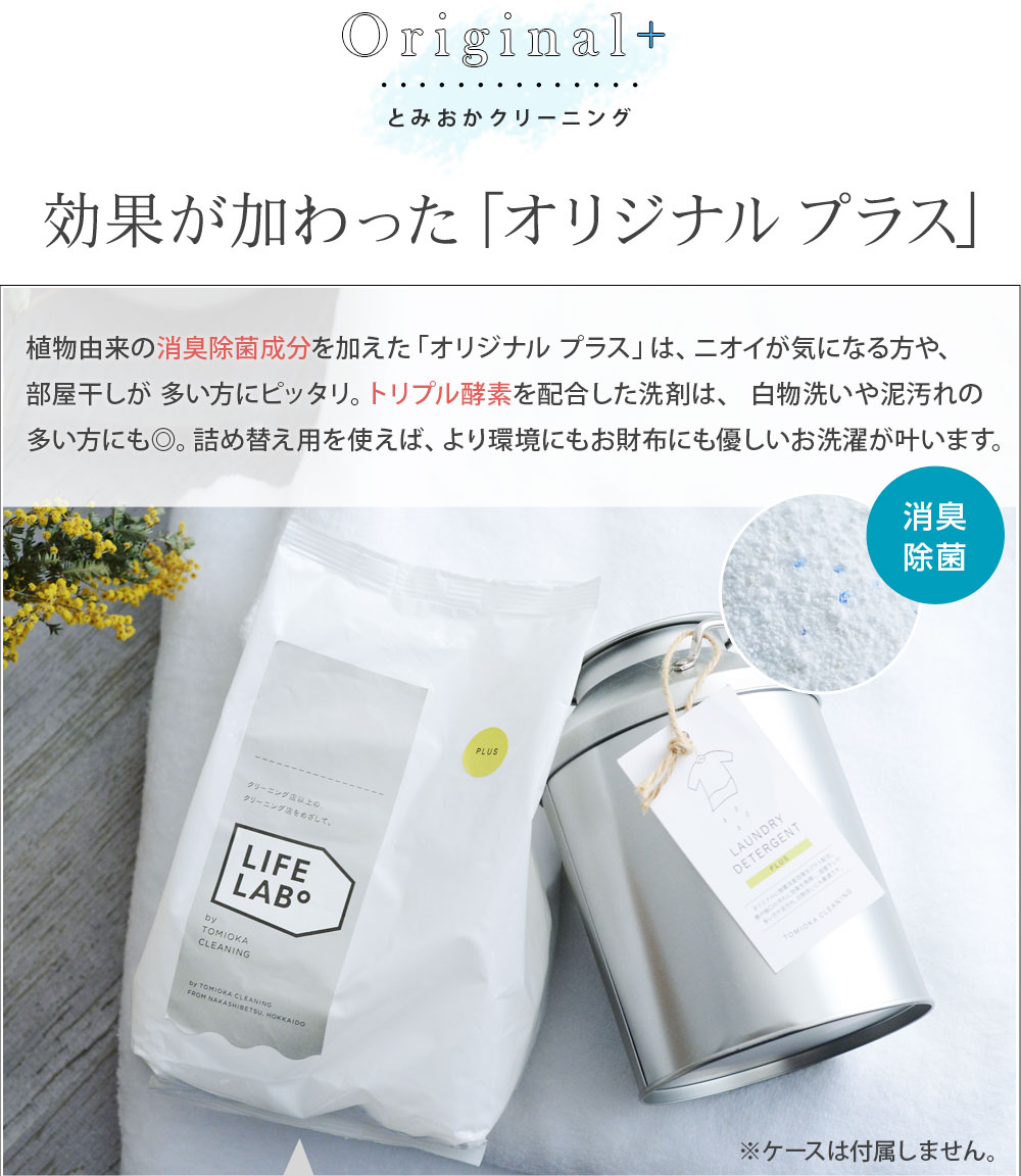 とみおかクリーニング オリジナル洗濯洗剤プラス 詰替え用 アンジェ Web Shop 本店 とみおかクリーニング オリジナル洗濯洗剤プラス 詰替え用 アンジェ Web Shop 本店