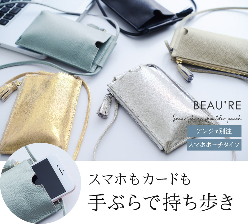 Beau Re 牛革 スマホポーチショルダー Beau Re 牛革 スマホポーチショルダー
