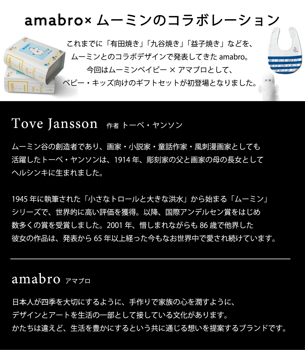 ムーミンベビー アマブロ ビブ ラトル Moomin Baby Amabro 送料無料 アンジェ Web Shop 本店 ムーミンベビー アマブロ ビブ ラトル Moomin Baby Amabro 送料無料 アンジェ Web Shop 本店