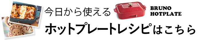 レシピはこちら