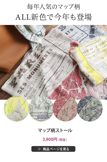 毎年人気のマップ柄ALL新色で今年も登場