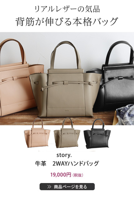 リアルレザーの気品背筋が伸びる本格バッグ