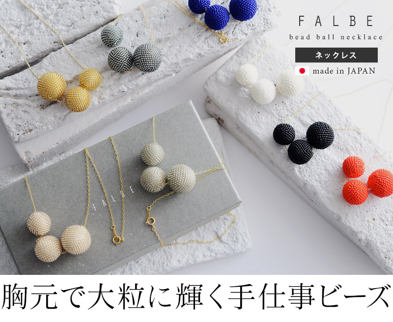 ファルビー ビーズボール ネックレス Falbe Off 送料無料 アンジェ Web Shop 本店 ファルビー ビーズボール ネックレス Falbe Off 送料無料 アンジェ Web Shop 本店