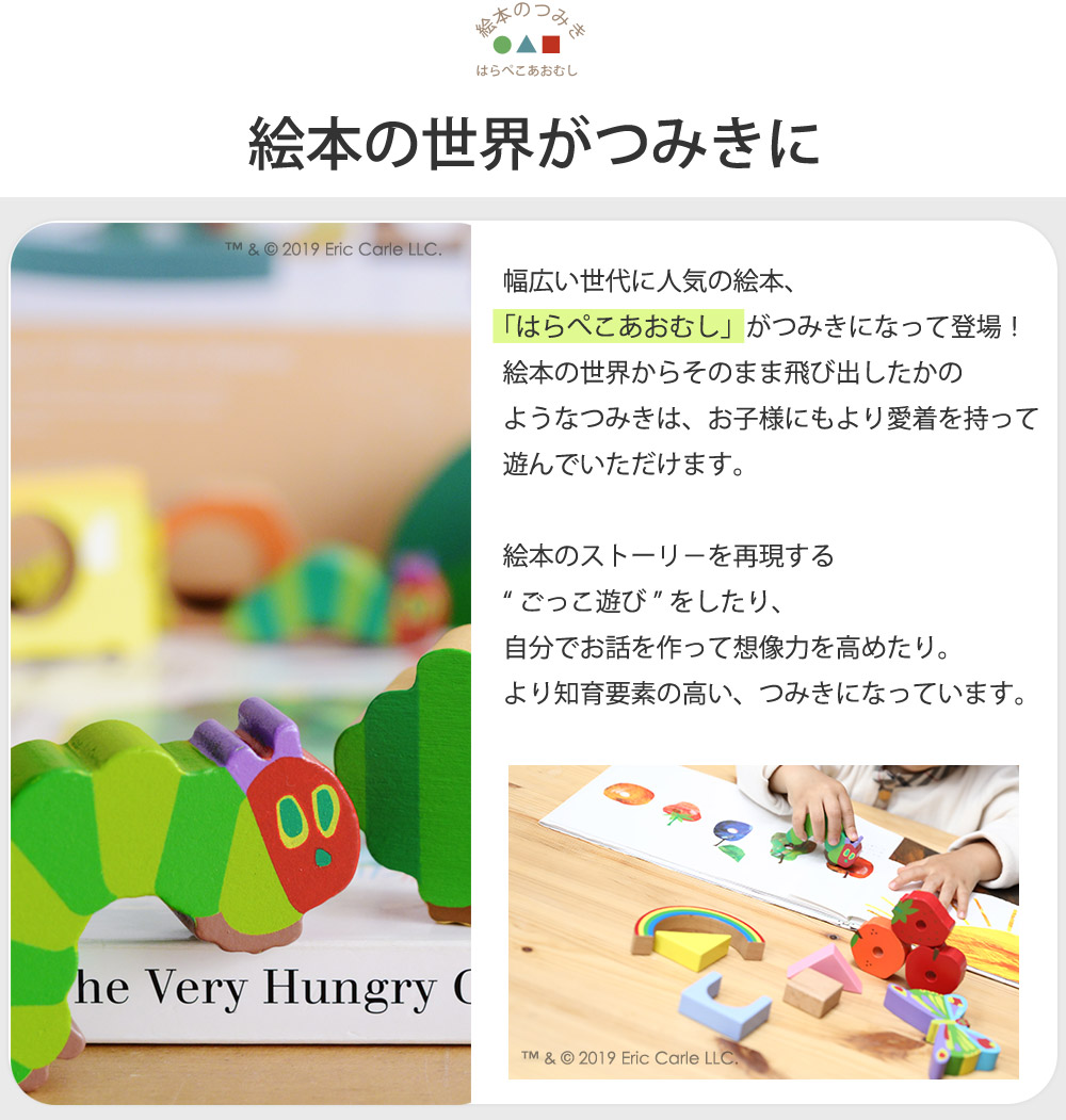 絵本のつみき はらぺこあおむし アンジェ Web Shop 本店 絵本のつみき はらぺこあおむし アンジェ Web Shop 本店