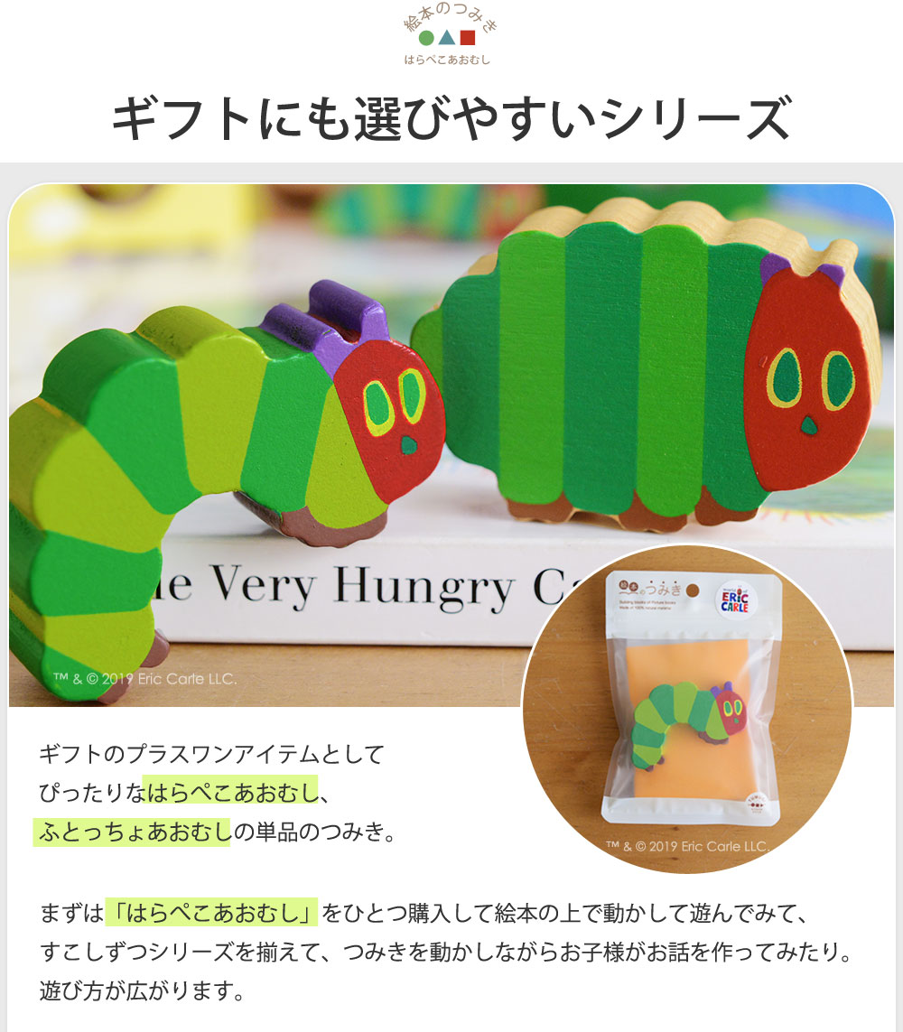 絵本のつみき はらぺこあおむし アンジェ Web Shop 本店 絵本のつみき はらぺこあおむし アンジェ Web Shop 本店