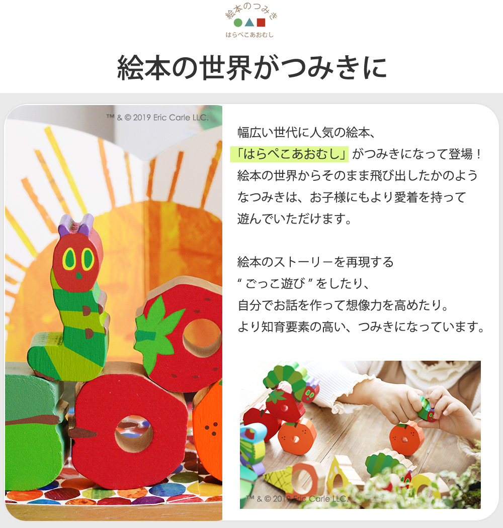 絵本のつみき はらぺこあおむし シチュエーションセット アンジェ Web Shop 本店 絵本のつみき はらぺこあおむし シチュエーションセット アンジェ Web Shop 本店