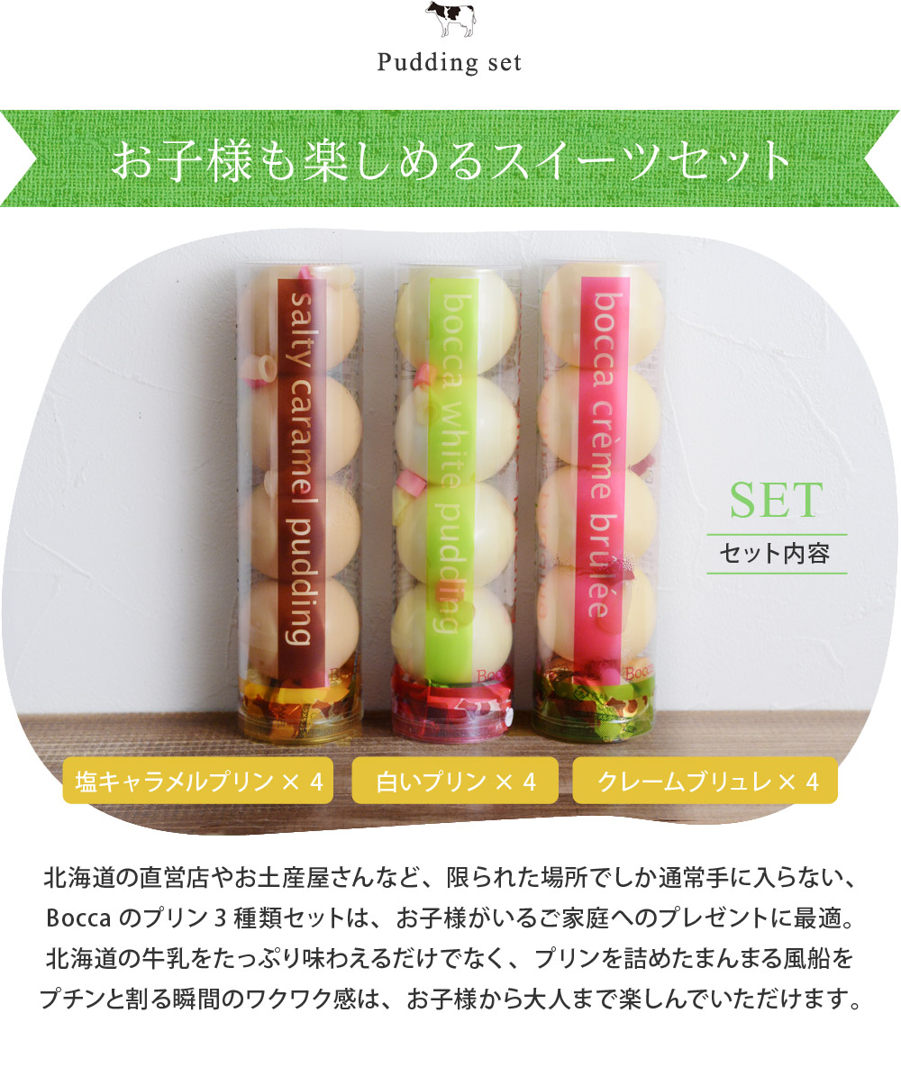 牧家 プリン三昧 Bocca 北海道 送料無料 アンジェ Web Shop 本店 牧家 プリン三昧 Bocca 北海道 送料無料 アンジェ Web Shop 本店