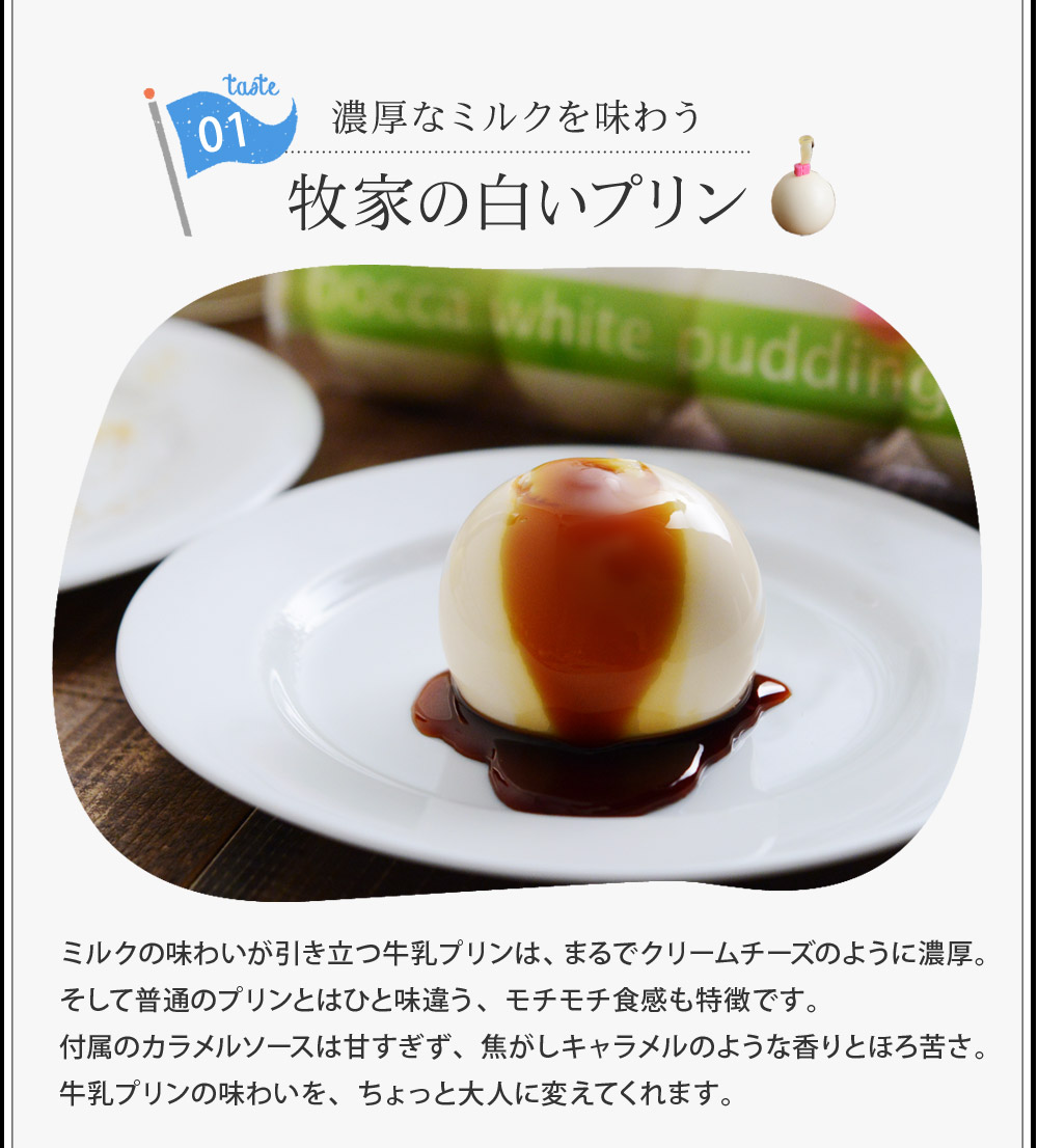 牧家 プリン三昧 Bocca 北海道 送料無料 アンジェ Web Shop 本店