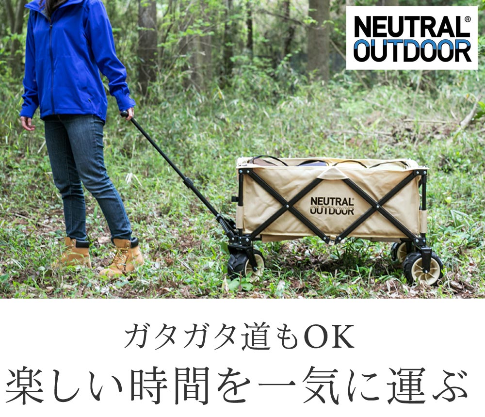 ニュートラルアウトドア オフロードキャリアワゴン2 Neutral Outdoor 送料無料 アンジェ Web Shop 本店 ニュートラルアウトドア オフロードキャリアワゴン2 Neutral Outdoor 送料無料 アンジェ Web Shop 本店