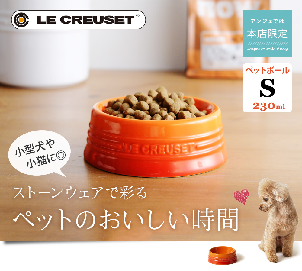SALE/100%OFF】 ペット 食器 フードボウル 水入れ 犬 猫 ル クルーゼ 公式 ルクルーゼ Le Creuset ペットボール M 電子レンジ可 プレゼント ギフト 贈り物 ル・クルーゼ 公式 | ペットボール (S) ペット 食器 陶器 ペットフード フードボウル 水入れ 犬 猫 電子レンジ可 おしゃれ かわいい プレゼント ギフト 贈り物