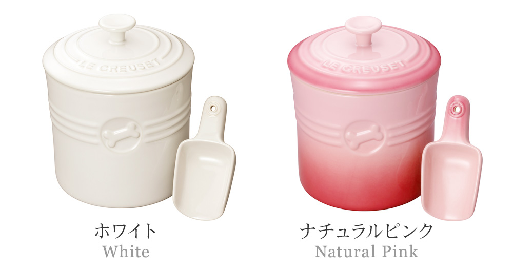 ル・クルーゼ／ペットフード・コンテナー（スクープつき）／LE CREUSET 