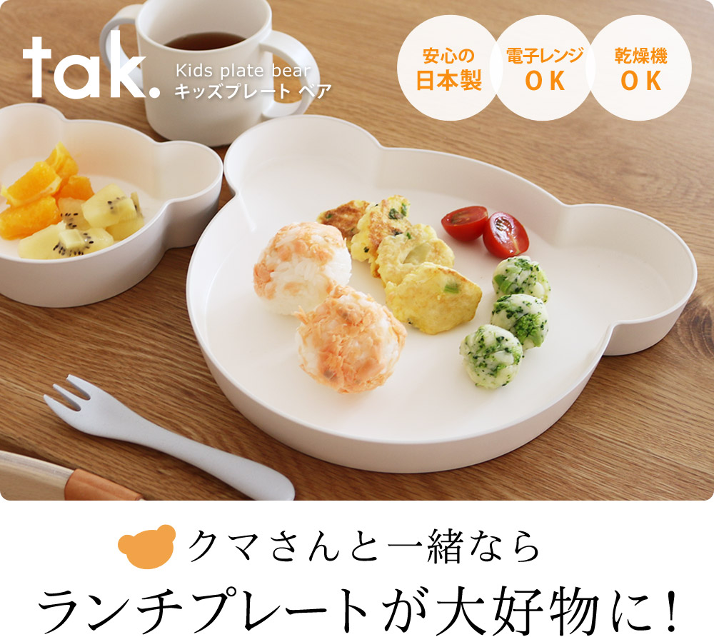 クマさんと一緒ならランチプレートが大好物に！