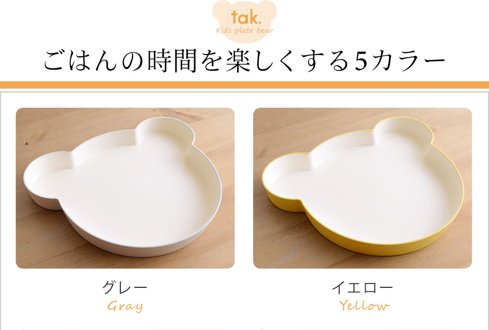 ご飯の時間を楽しくする5カラー