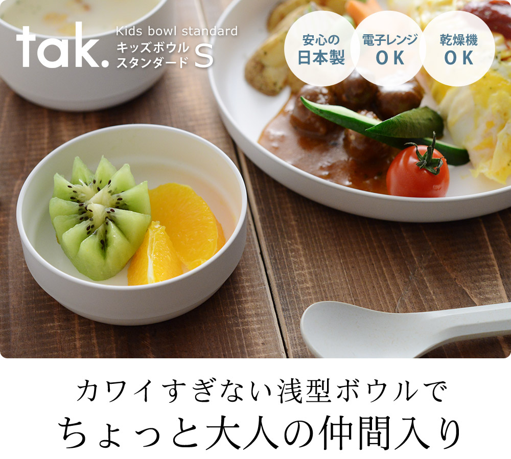 人気提案 tak. こども食器 ボウル スタンダード SSサイズ イエロー qdtek.vn
