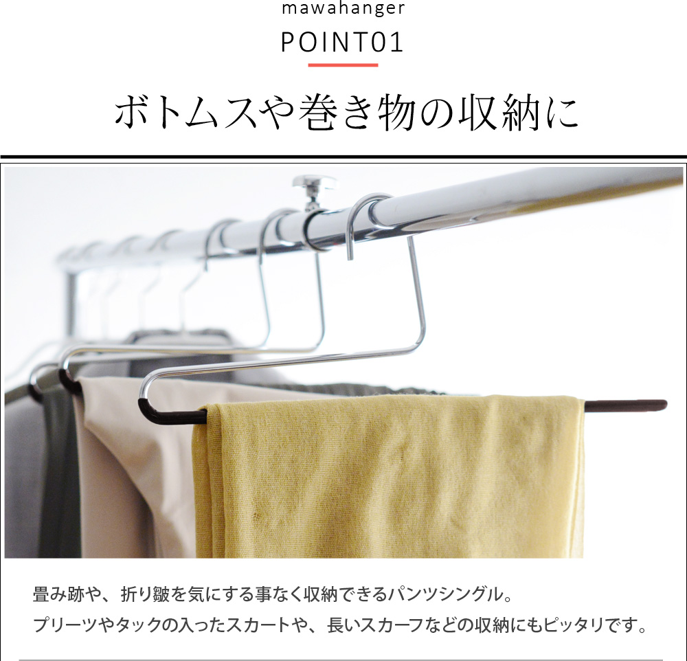 週末限定タイムセール》 wama スカート パンツ ハンガー マワ すべり落ちない MAWAハンガー スカート ズボン用 T型ボトム 10本組 ブラック 5012