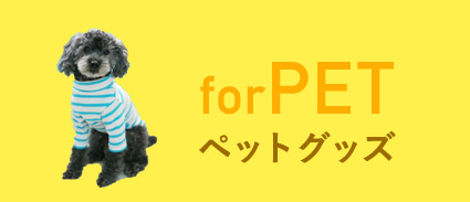 ペット