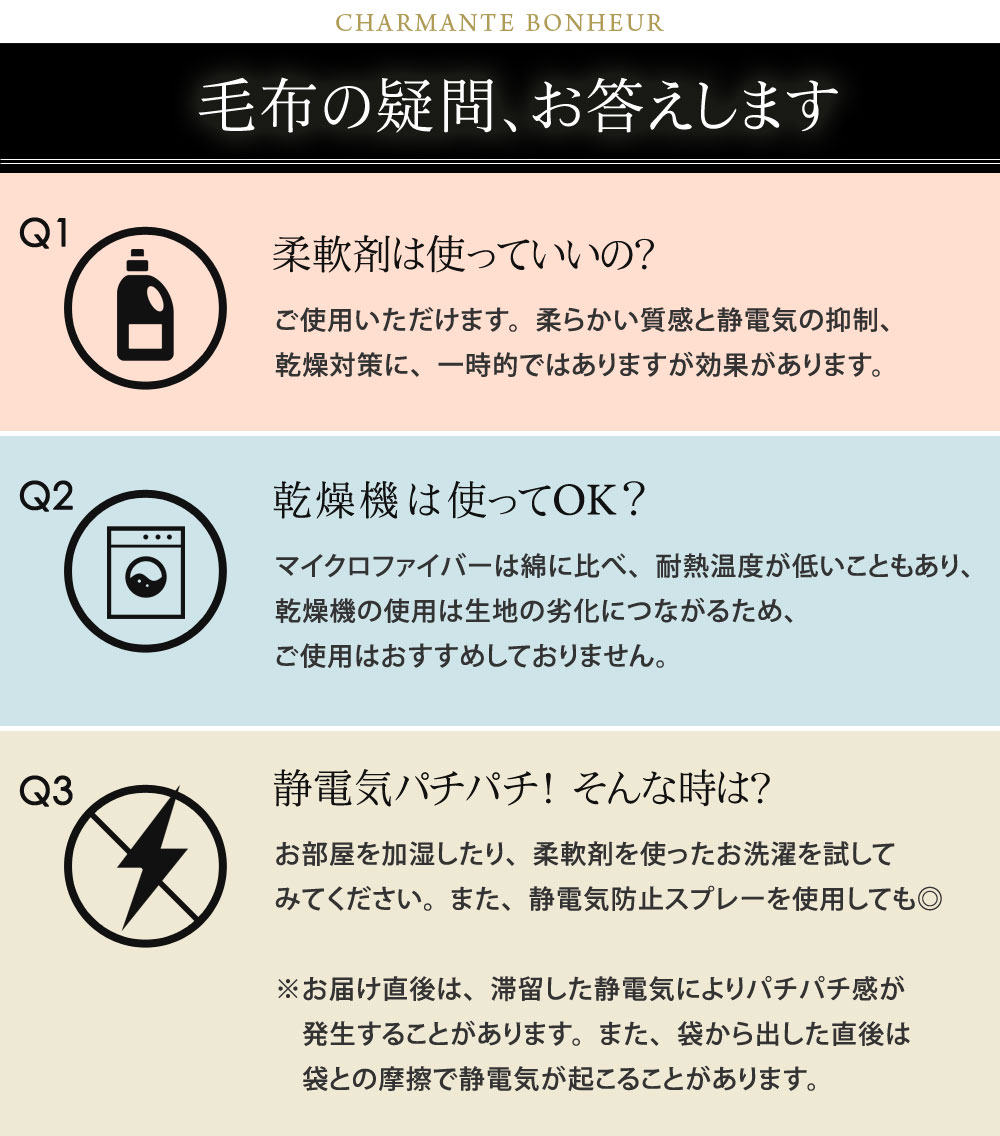 毛布の疑問、お答えします