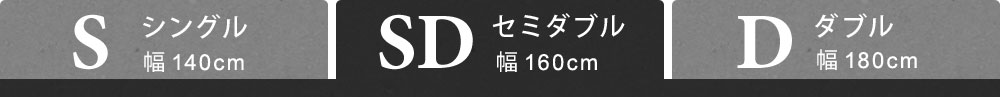 セミダブル