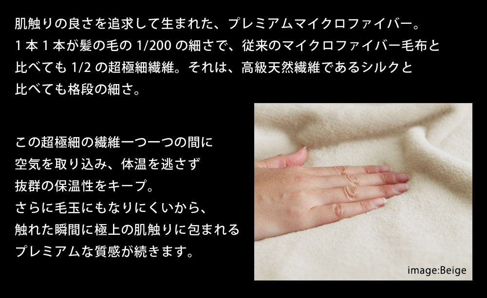 プレミアムマイクロファイバー