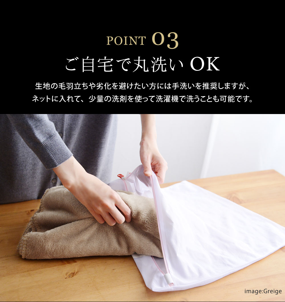 ご自宅で丸洗いOK