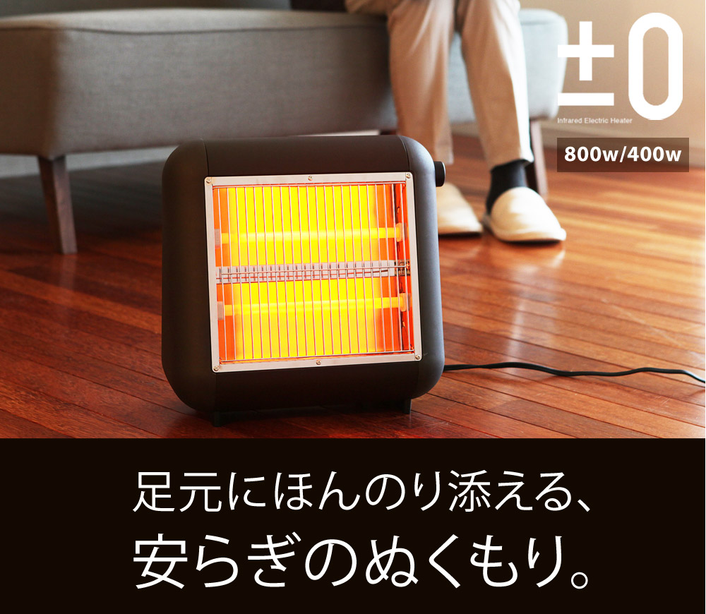 暖房 ヒーター 足もとあったか 0 プラスマイナスゼロ 遠赤外線電気ストーブ Xhs Y010 送料無料 アンジェ Web Shop 本店 暖房 ヒーター 足もとあったか 0 プラスマイナスゼロ 遠赤外線電気ストーブ Xhs Y010 送料無料 アンジェ Web Shop 本店