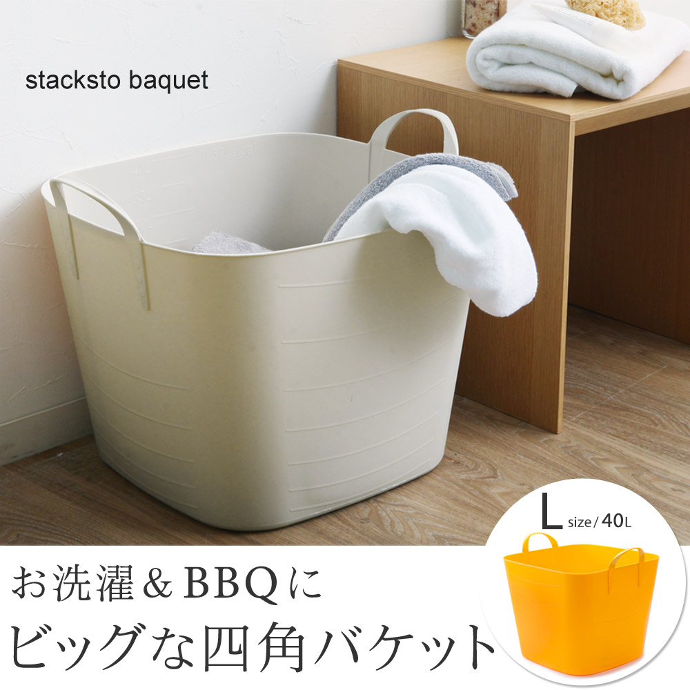 お洗濯&BBQにビッグな四角バケット