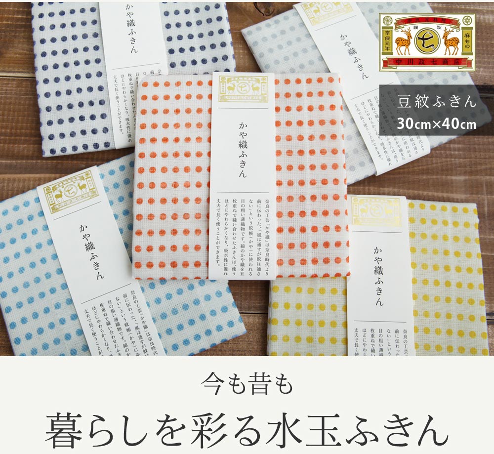 中川政七商店 かや織ふきん 豆紋ふきん アンジェ Web Shop 本店 中川政七商店 かや織ふきん 豆紋ふきん アンジェ Web Shop 本店