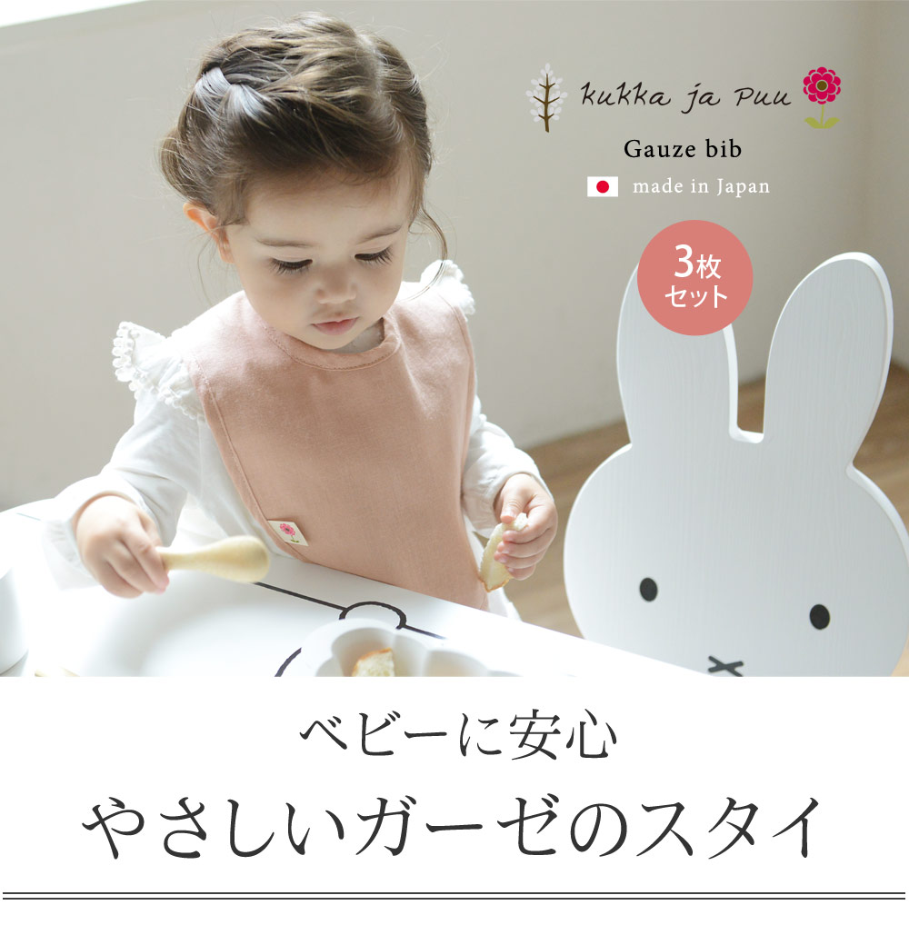 やさしいガーゼのスタイ