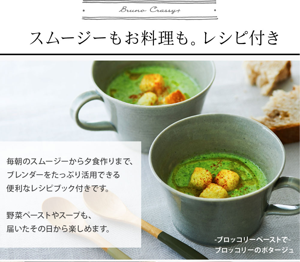 Bruno Crassy 真空マルチブレンダー ブルーノ クラッシー Boe056 送料無料 アンジェ Web Shop 本店 Bruno Crassy 真空マルチブレンダー ブルーノ クラッシー Boe056 送料無料 アンジェ Web Shop 本店