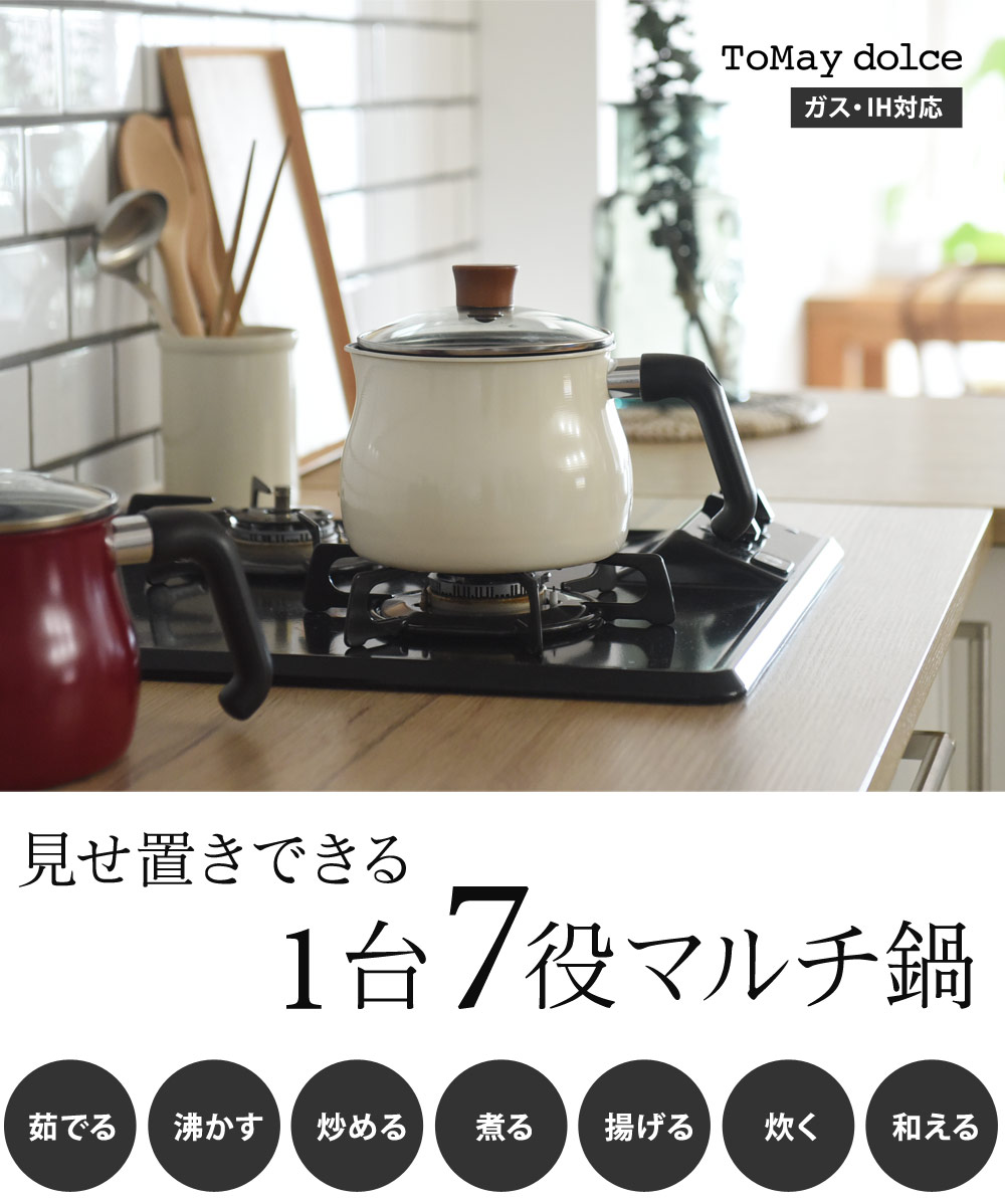 トゥーメイ ドルチェ Ih対応マルチポット Mサイズ To May Dolce アンジェ Web Shop 本店