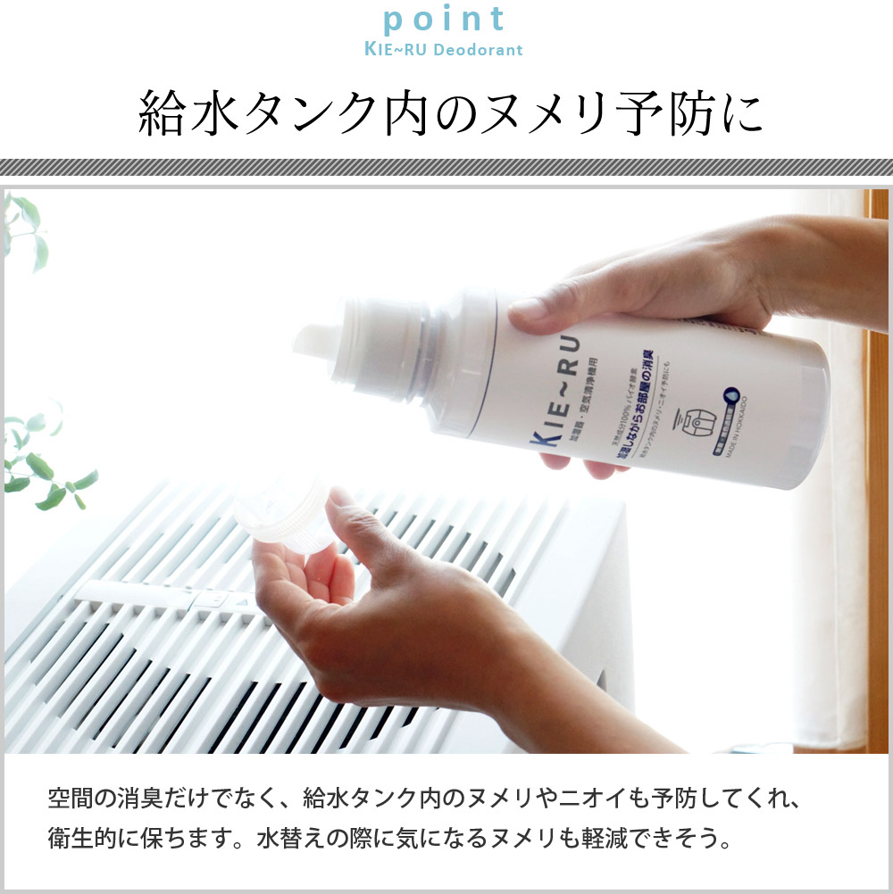 Kie Ru Uシリーズ 加湿器 空気清浄機 用 消臭液 きえーる アンジェ Web Shop 本店 Kie Ru Uシリーズ 加湿器 空気清浄機 用 消臭液 きえーる アンジェ Web Shop 本店