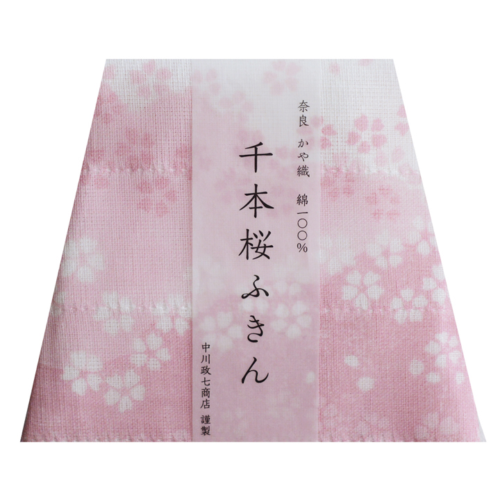 千本桜ふきん 