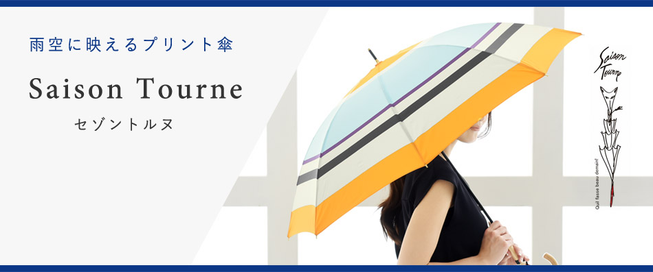 雨空に映えるプリント傘