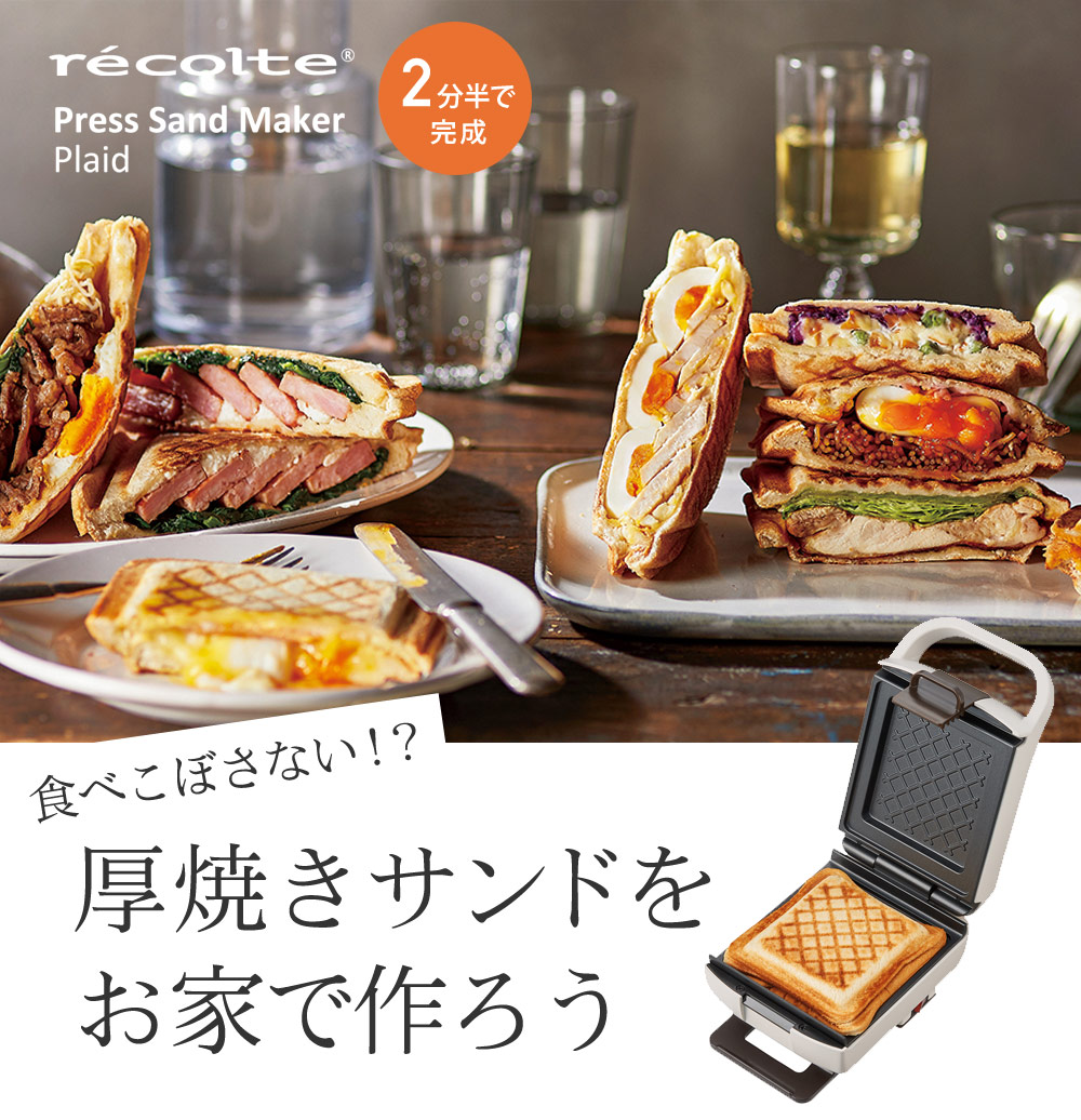 ホット サンド レシピ