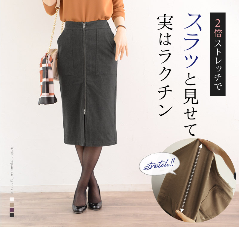 2倍に伸びる タイトだけど歩きやすい 裏起毛 スカート ディシテ Dignite 送料無料 アンジェ Web Shop 本店 2倍に伸びる タイトだけど歩きやすい 裏起毛 スカート ディシテ Dignite 送料無料 アンジェ Web Shop 本店