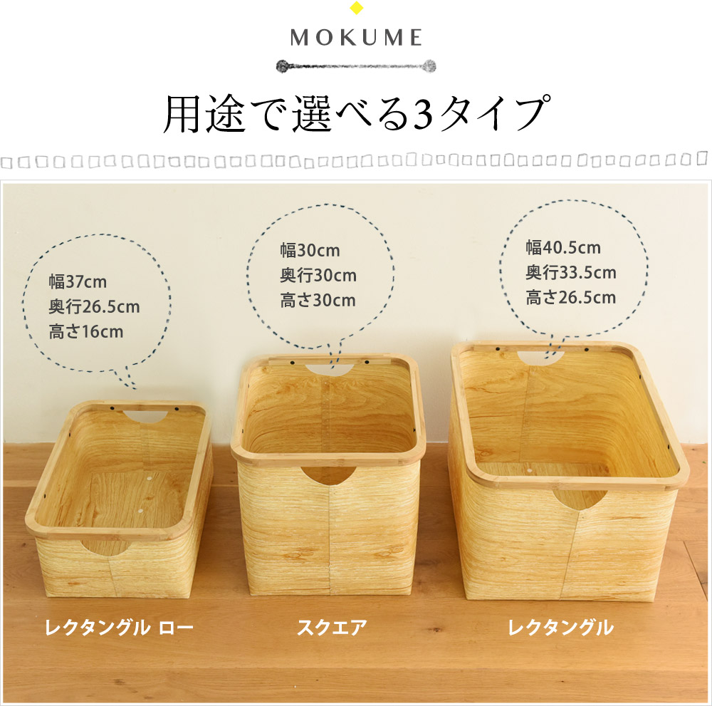 Mokume 収納バスケット レクタングル ロー アンジェ Web Shop 本店