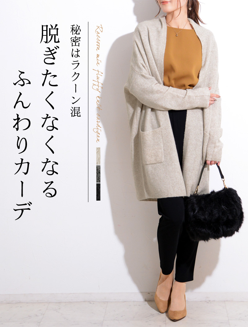 エアリーラクーンカーディガン エアリーラクーン - atelier K'sk Online Store