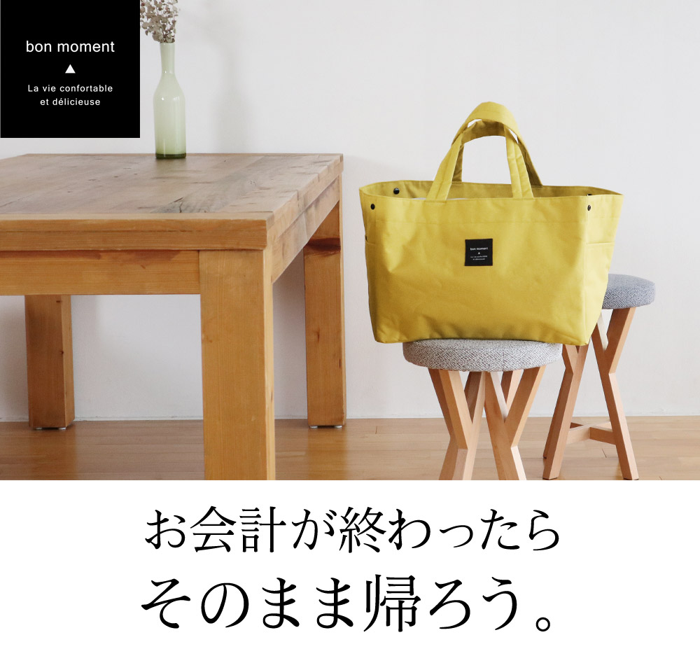 お会計が終わったらそのまま帰ろう。