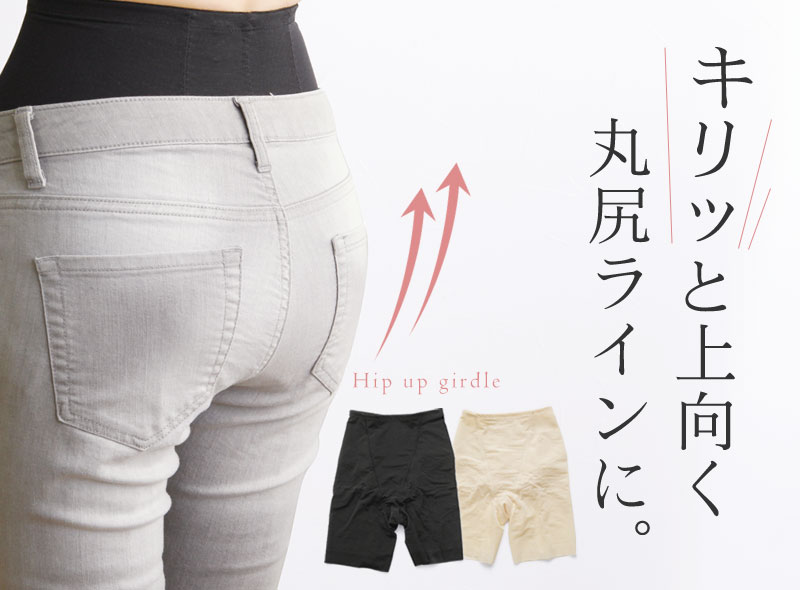 お尻を丸く整える 着圧 ヒップアップガードル 50 Off アンジェ Web Shop 本店 お尻を丸く整える 着圧 ヒップアップガードル 50 Off アンジェ Web Shop 本店