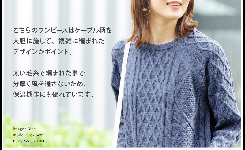 アラン柄 ローゲージ ウール混 ニット ワンピース ディシテ Dignite 送料無料 アンジェ Web Shop 本店