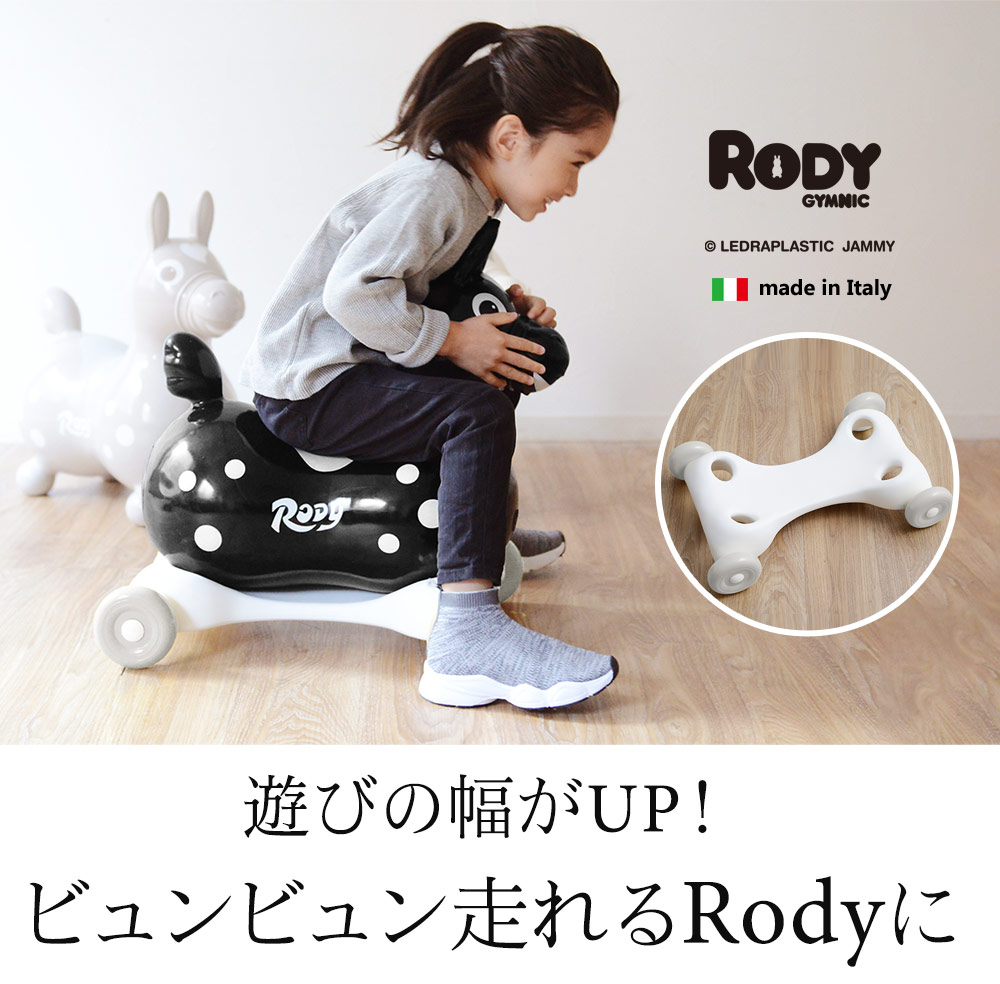 ビュンビュン走れるRodyに