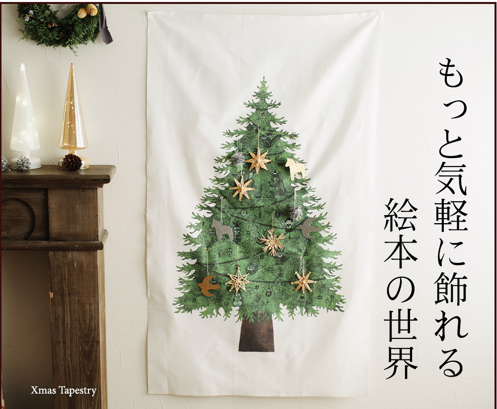 クリスマスタペストリー ミニツリー 84cm アンジェ Web Shop 本店