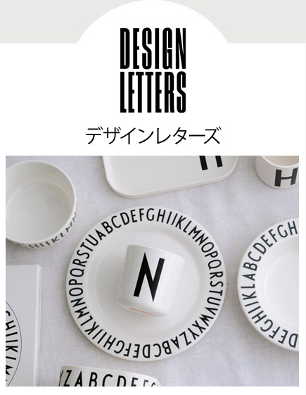  Design Letters　（デザインレターズ）