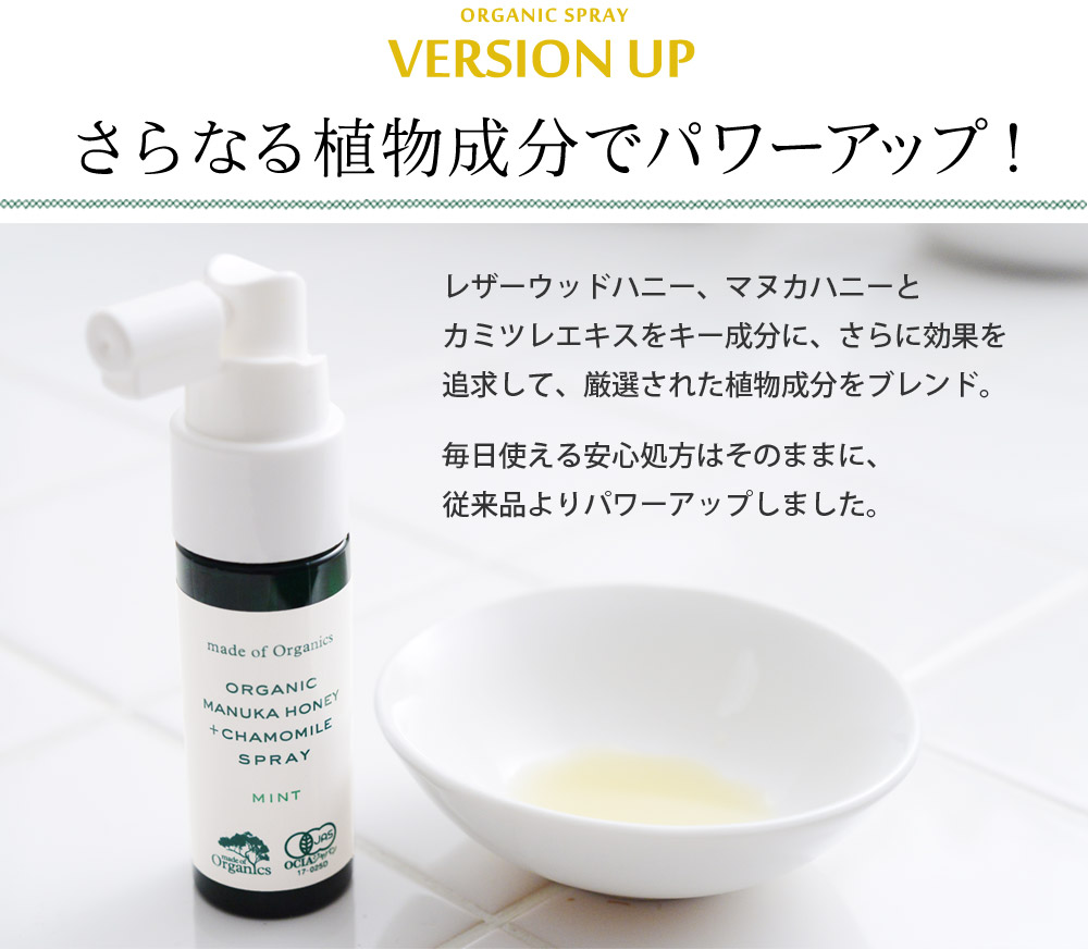 メイドオブオーガニクス マヌカハニー カモミールスプレー Made Of Organics アンジェ Web Shop 本店