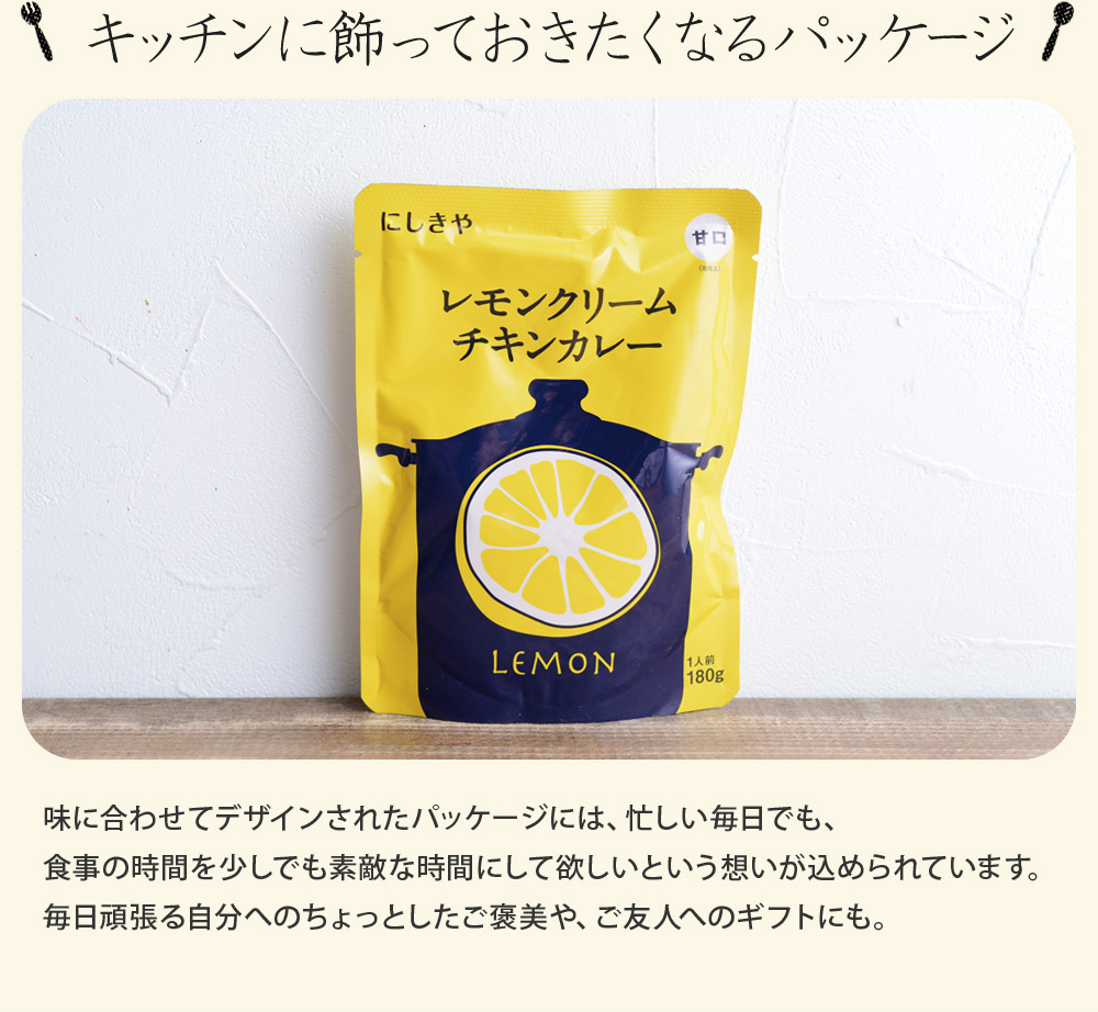 にしきや ごちそうレトルトカレー レモンクリームチキン アンジェ Web Shop 本店