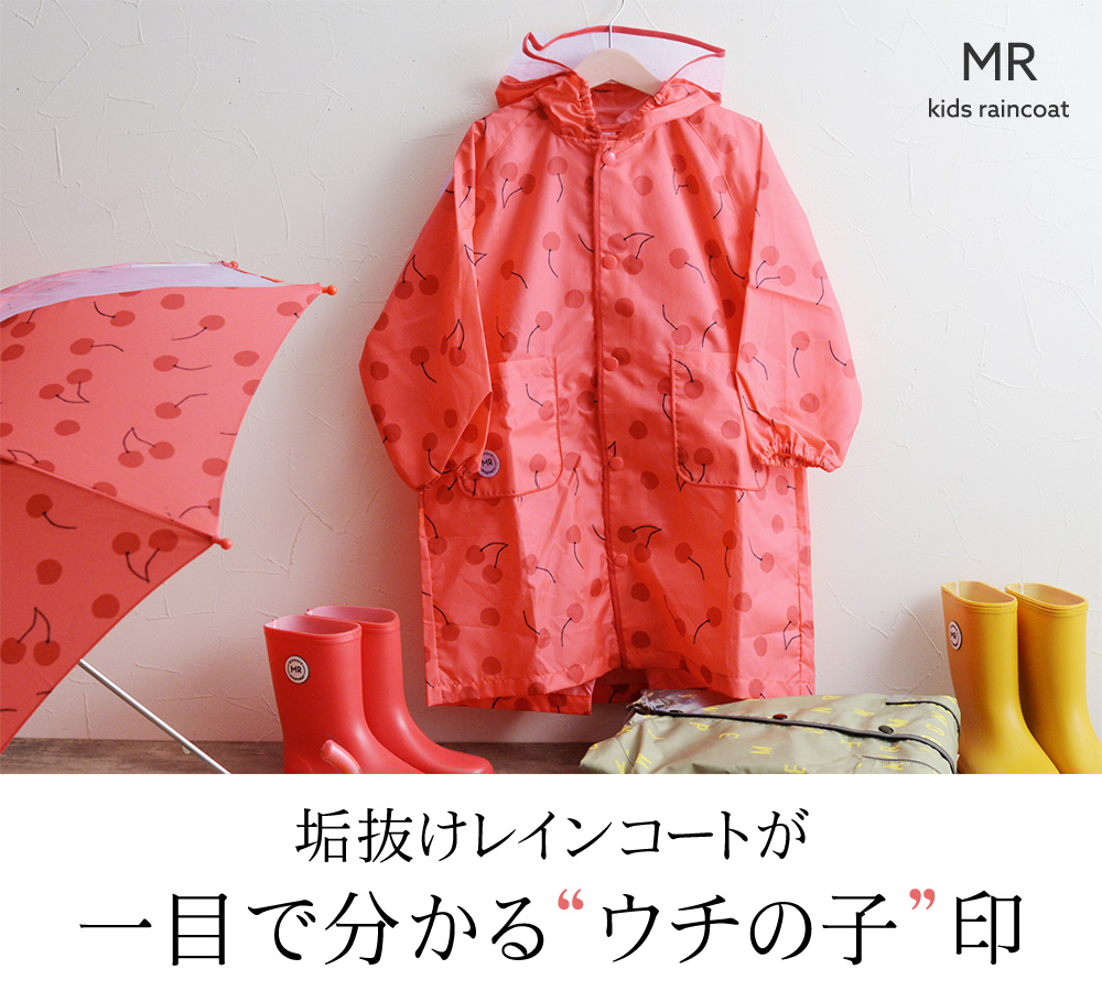 マル キッズ レインコート Mr アンジェ Web Shop 本店