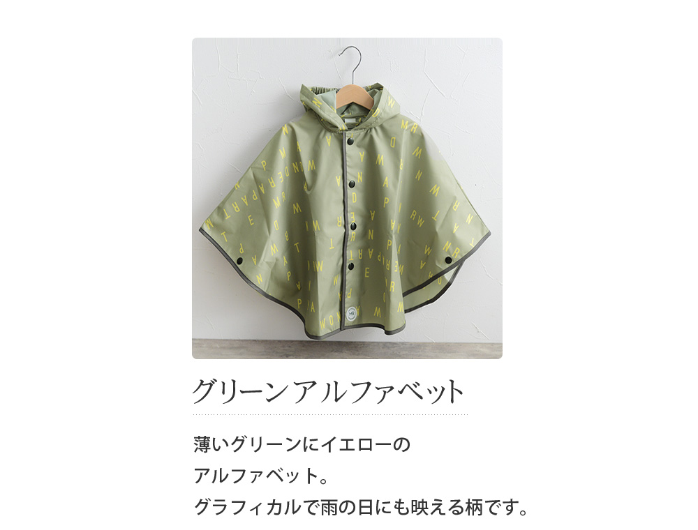マル キッズ レインポンチョ Mr 30 Off アンジェ Web Shop 本店 マル キッズ レインポンチョ Mr 30 Off アンジェ Web Shop 本店