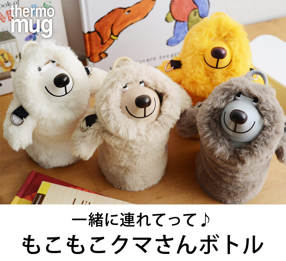 サーモマグ アニマルボトル ファー Thermo Mug アンジェ Web Shop 本店 サーモマグ アニマルボトル ファー Thermo Mug アンジェ Web Shop 本店