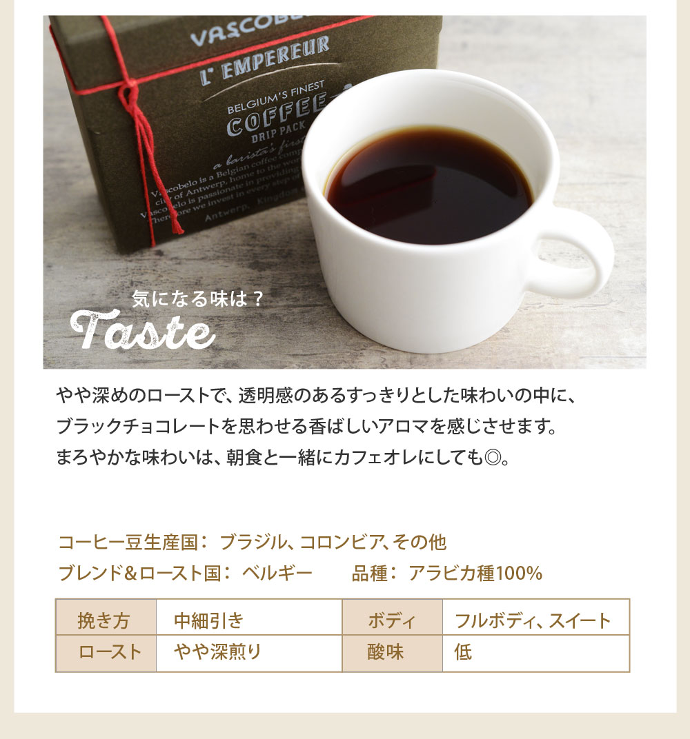 ベルギー発 最高級コーヒー ヴァスコベロ ドリップバッグコーヒー 5個入り Vascobelo アンジェ Web Shop 本店