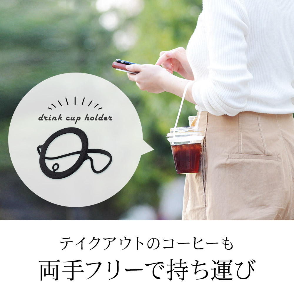 持ち運びカンタン Bone Cuptie ドリンクカップホルダー アンジェ Web Shop 本店 持ち運びカンタン Bone Cuptie ドリンクカップホルダー アンジェ Web Shop 本店